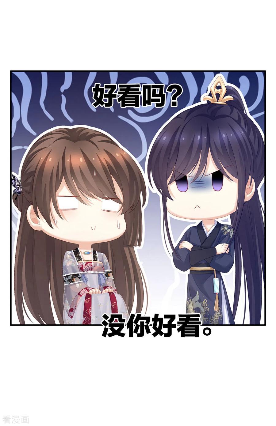 《女帝的后宫》第215话 乌灵第一美人王后 第15页
