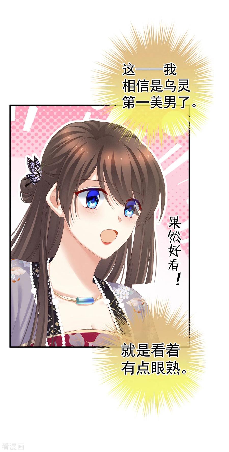《女帝的后宫》第215话 乌灵第一美人王后 第14页
