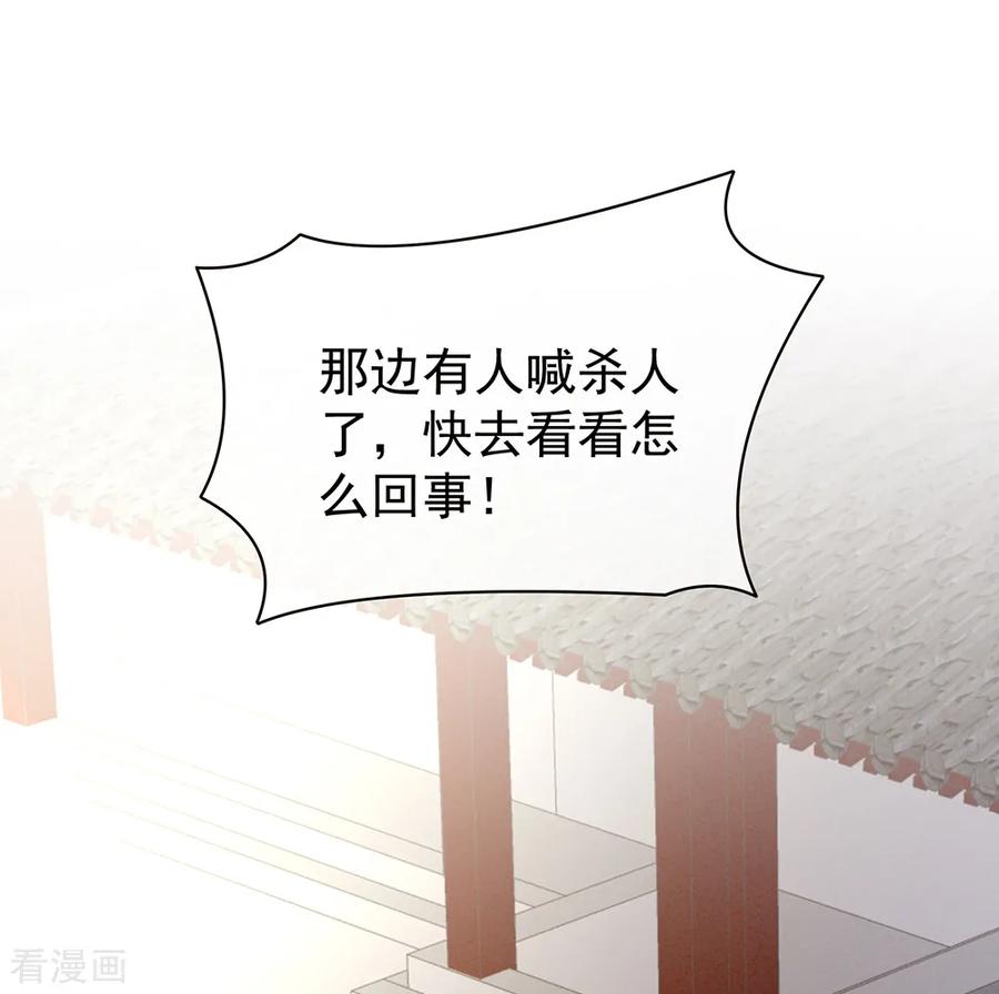 《女帝的后宫》第21话 白莲花 第2页