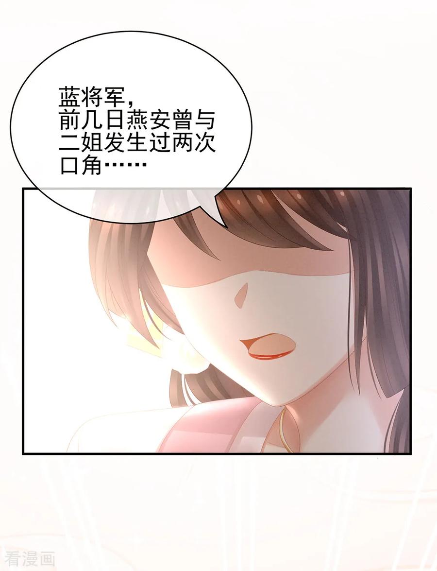 《女帝的后宫》第21话 白莲花 第10页