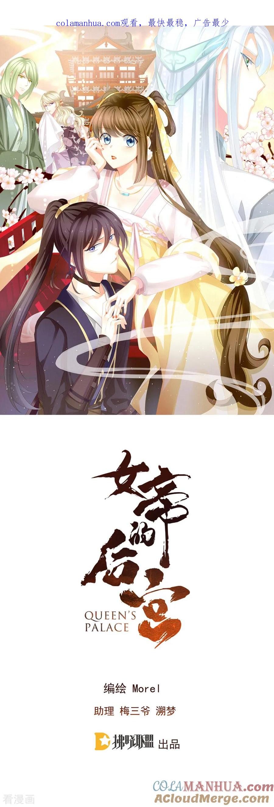 《女帝的后宫》第21话 白莲花 第1页