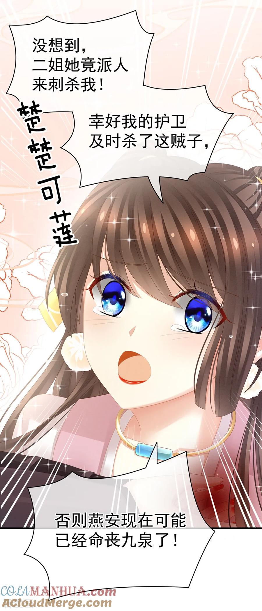《女帝的后宫》第21话 白莲花 第11页