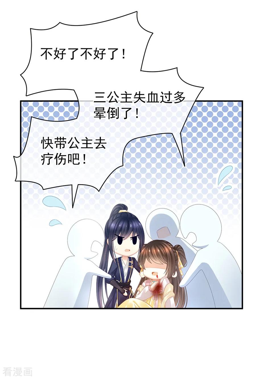 《女帝的后宫》第21话 白莲花 第26页
