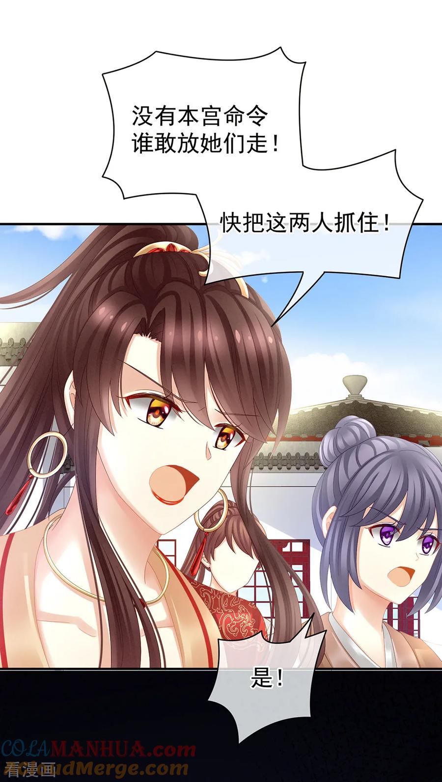 《女帝的后宫》第21话 白莲花 第31页