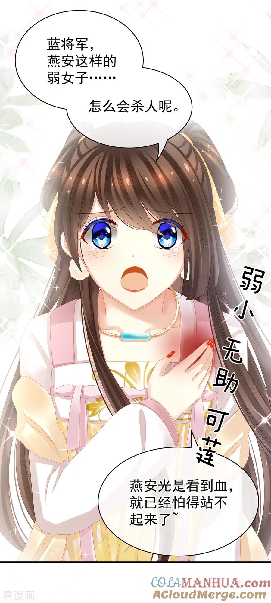 《女帝的后宫》第21话 白莲花 第19页