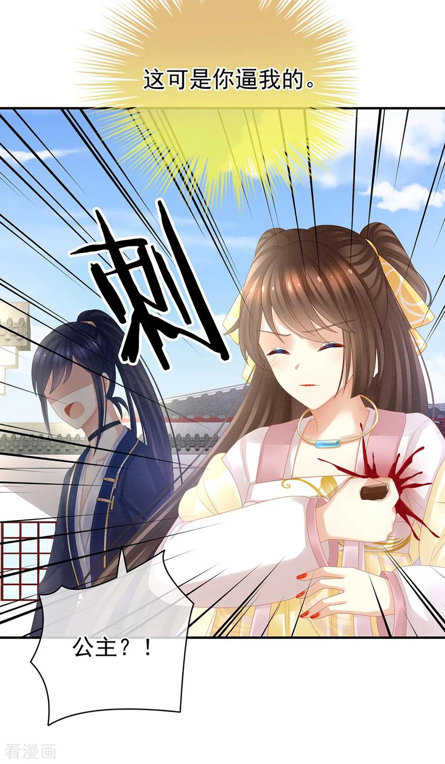 《女帝的后宫》第21话 白莲花 第6页