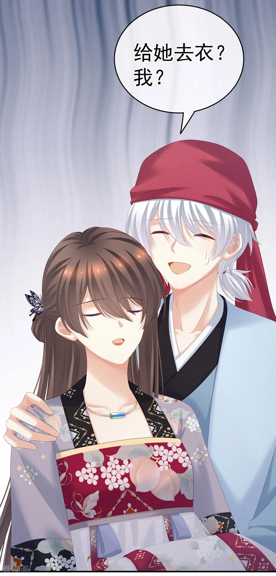 《女帝的后宫》第218话 去衣 第32页