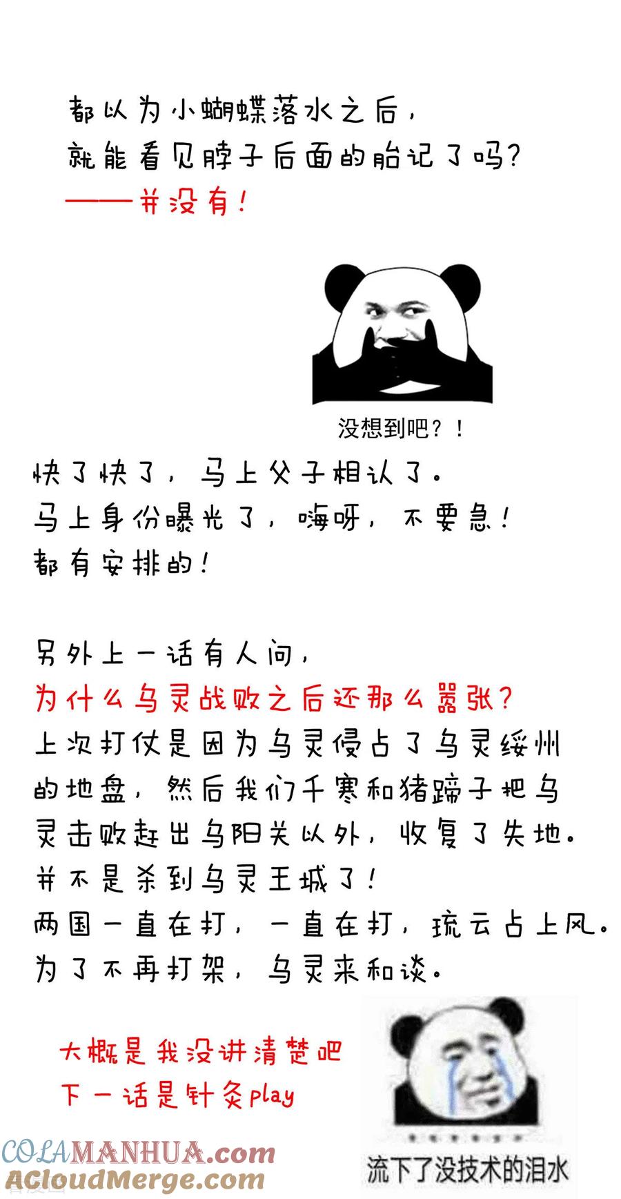 《女帝的后宫》第218话 去衣 第43页