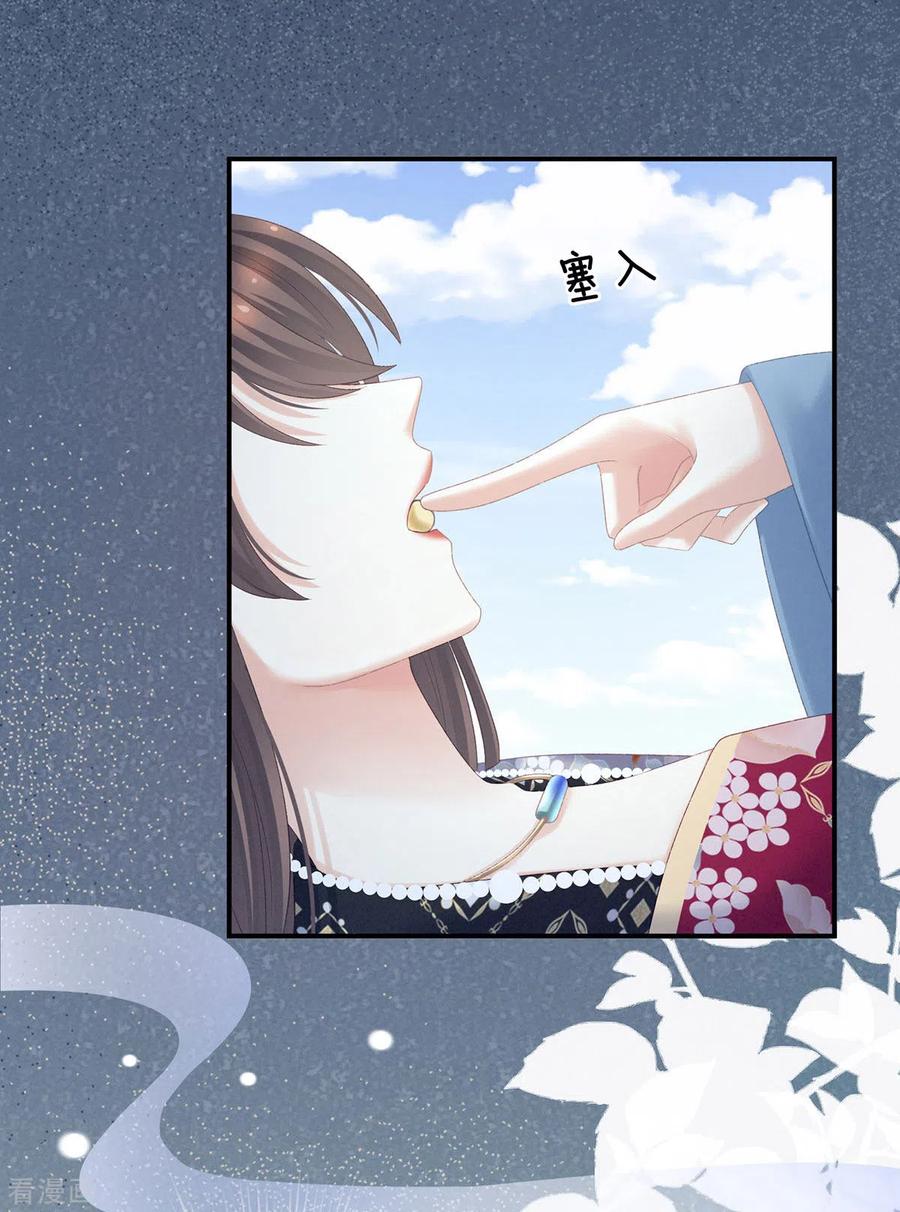 《女帝的后宫》第218话 去衣 第23页