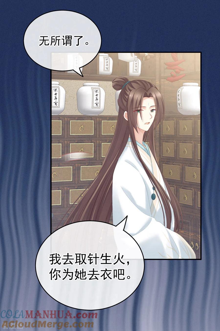 《女帝的后宫》第218话 去衣 第31页