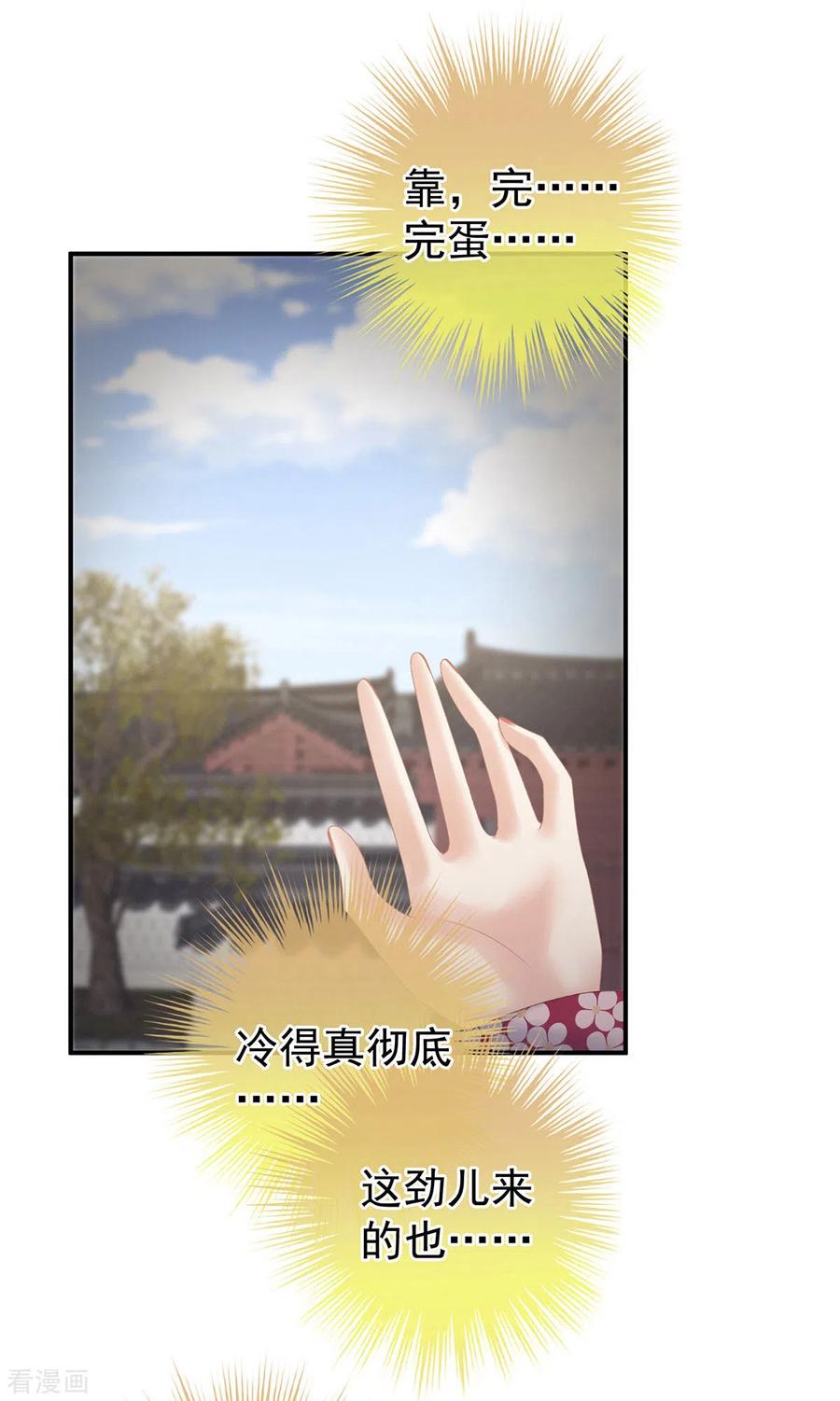 《女帝的后宫》第218话 去衣 第18页