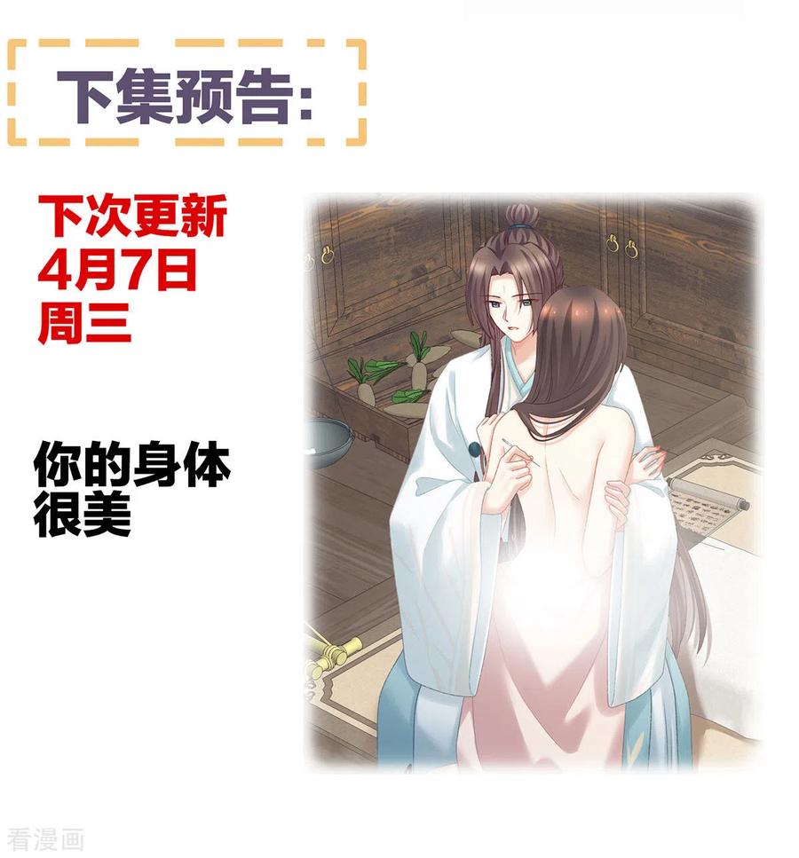 《女帝的后宫》第218话 去衣 第44页