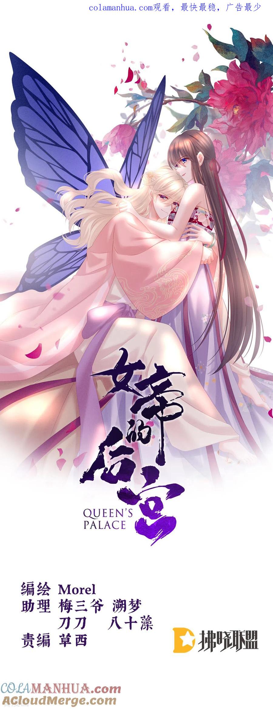 《女帝的后宫》第218话 去衣 第1页