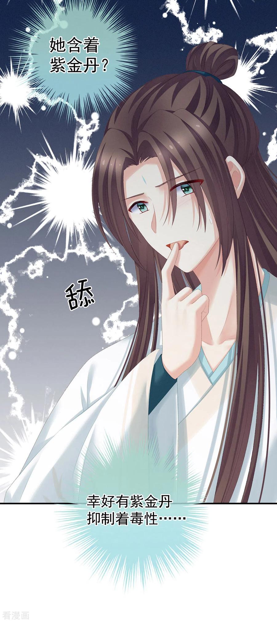 《女帝的后宫》第218话 去衣 第29页