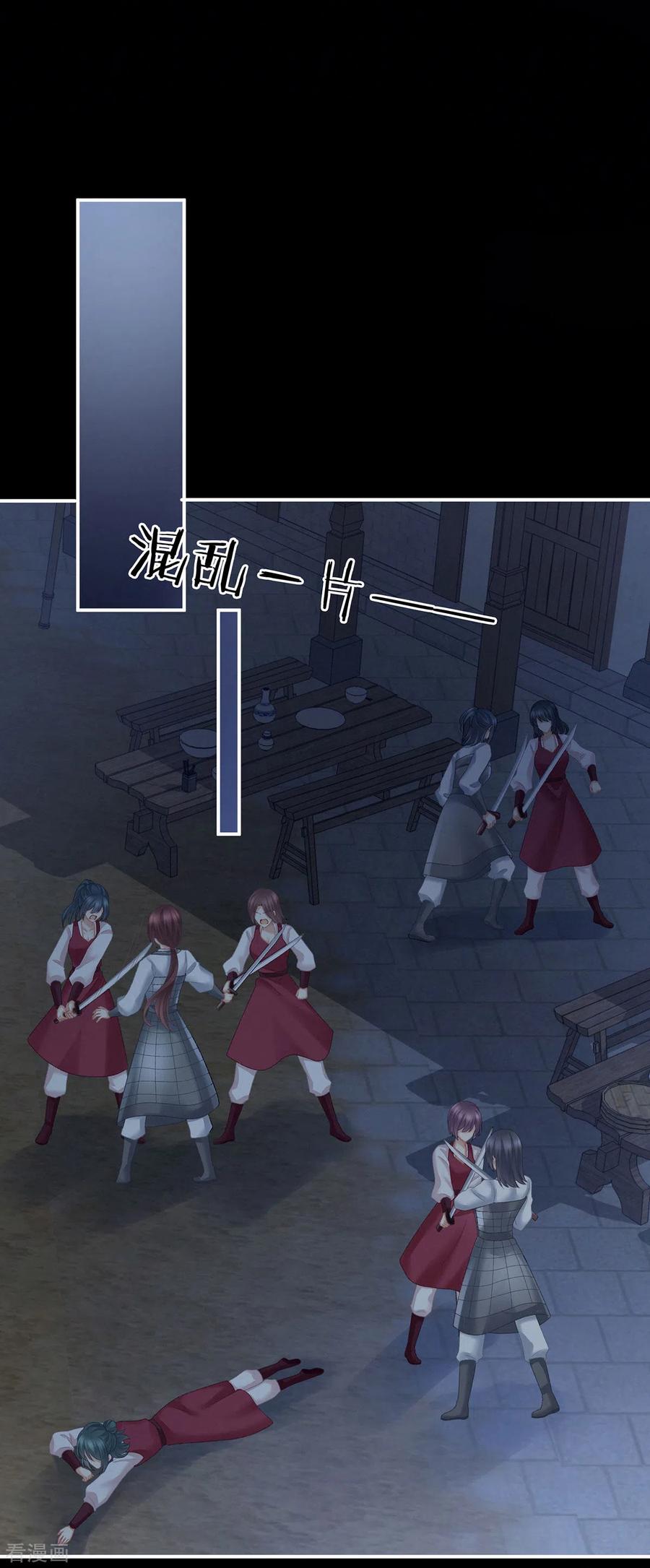 《女帝的后宫》第221话 我不能再失去你 第27页