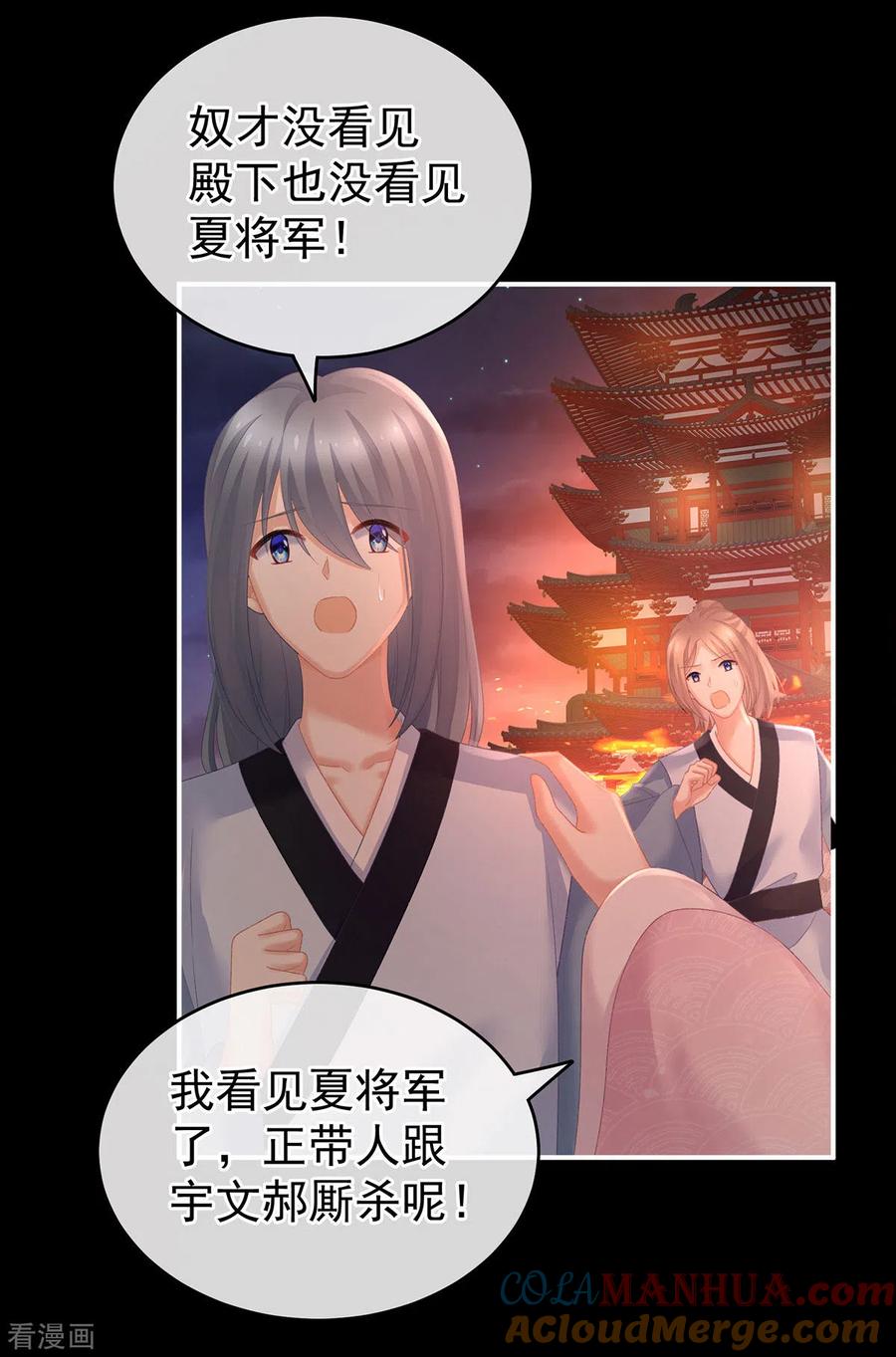 《女帝的后宫》第221话 我不能再失去你 第46页