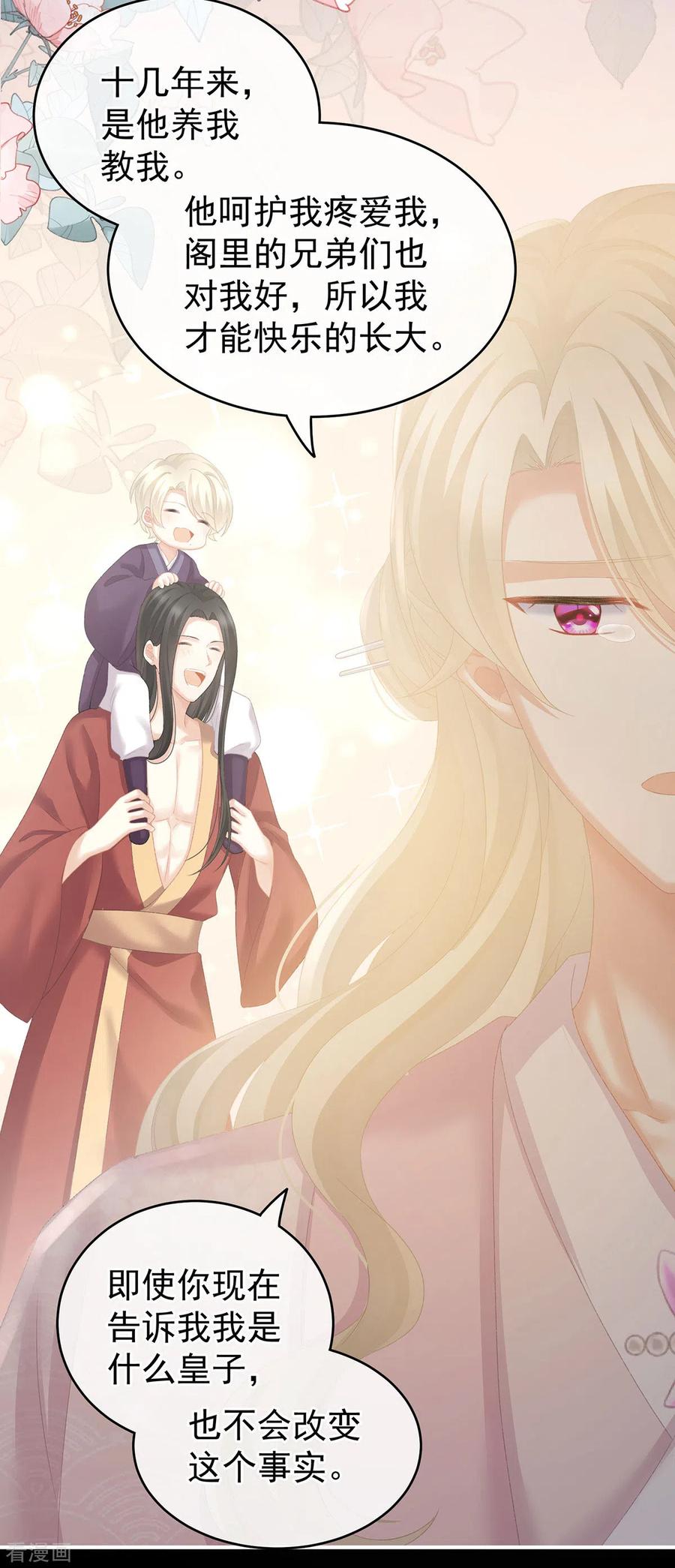 《女帝的后宫》第221话 我不能再失去你 第41页
