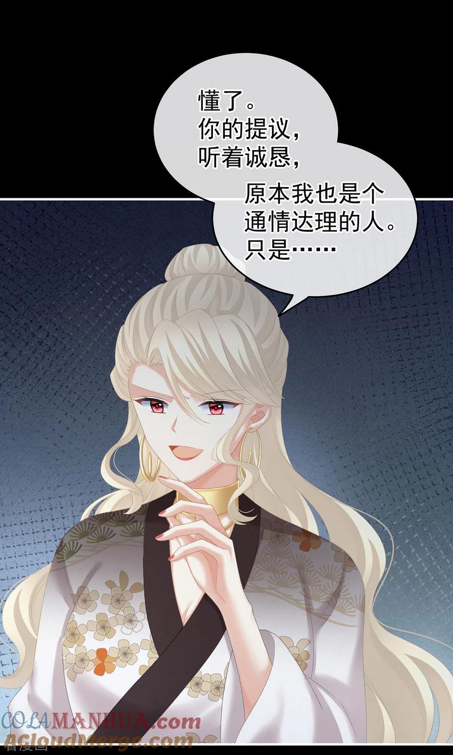 《女帝的后宫》第221话 我不能再失去你 第7页