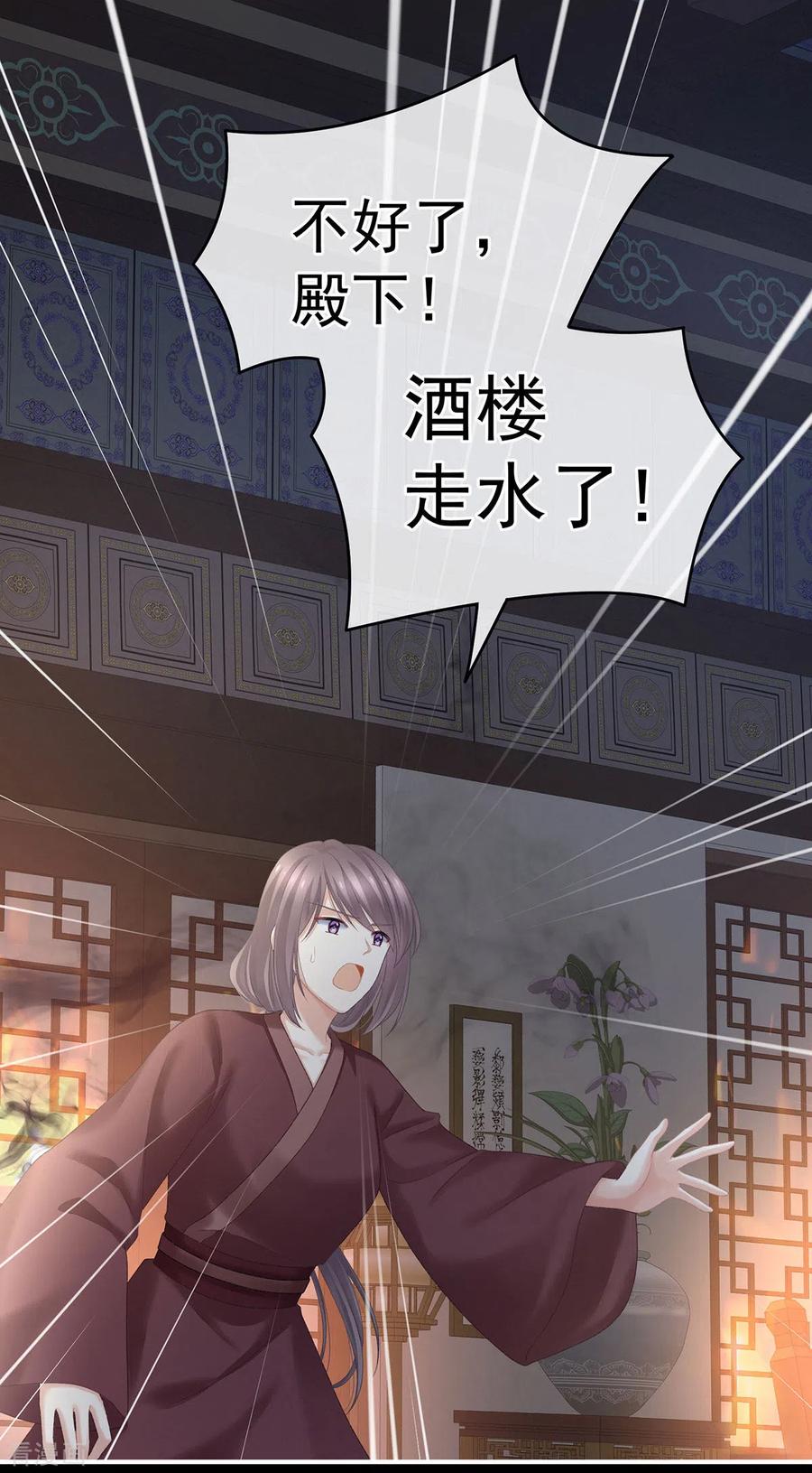 《女帝的后宫》第221话 我不能再失去你 第14页