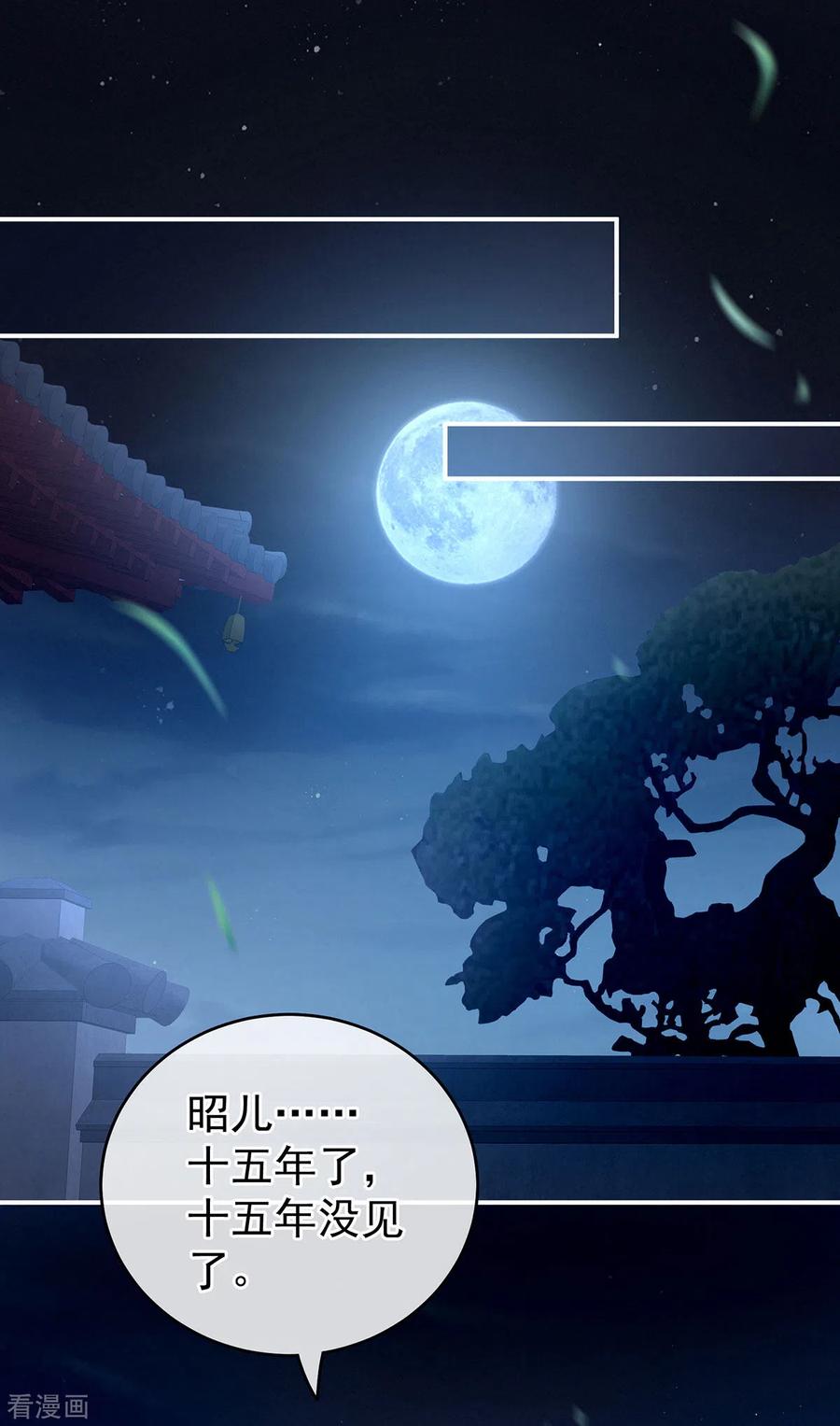 《女帝的后宫》第221话 我不能再失去你 第33页