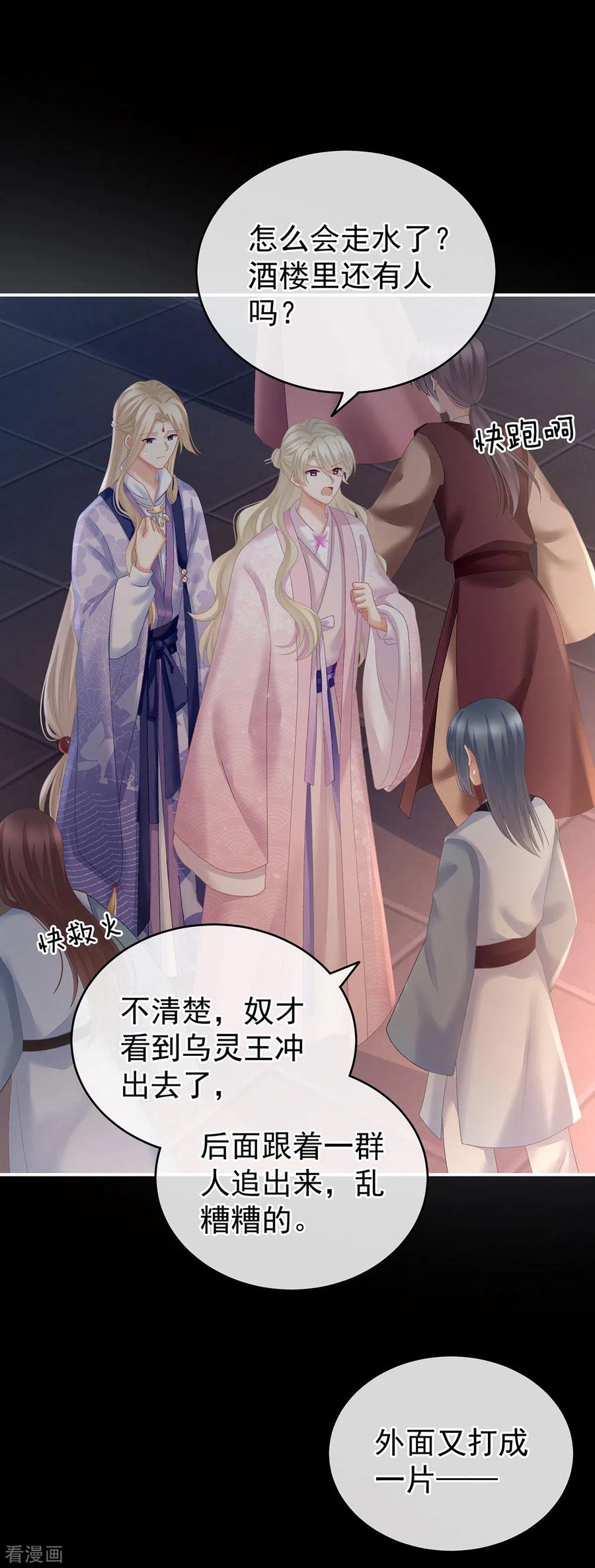 《女帝的后宫》第221话 我不能再失去你 第44页