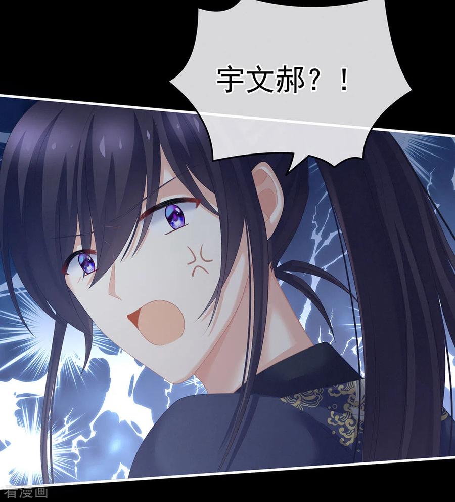 《女帝的后宫》第221话 我不能再失去你 第30页