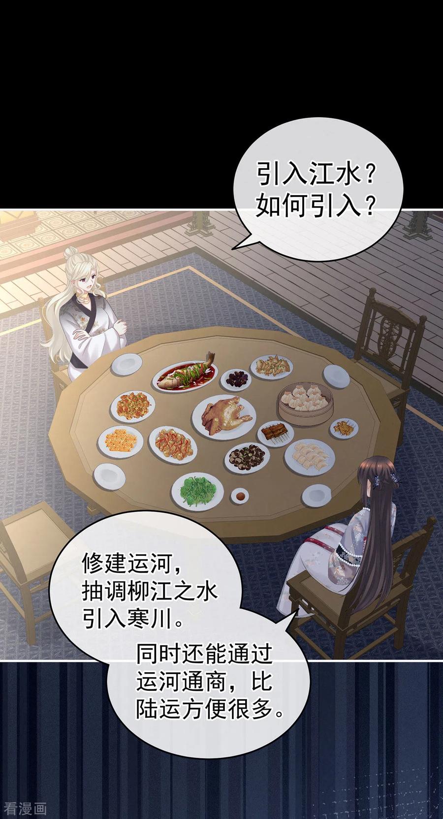 《女帝的后宫》第221话 我不能再失去你 第2页