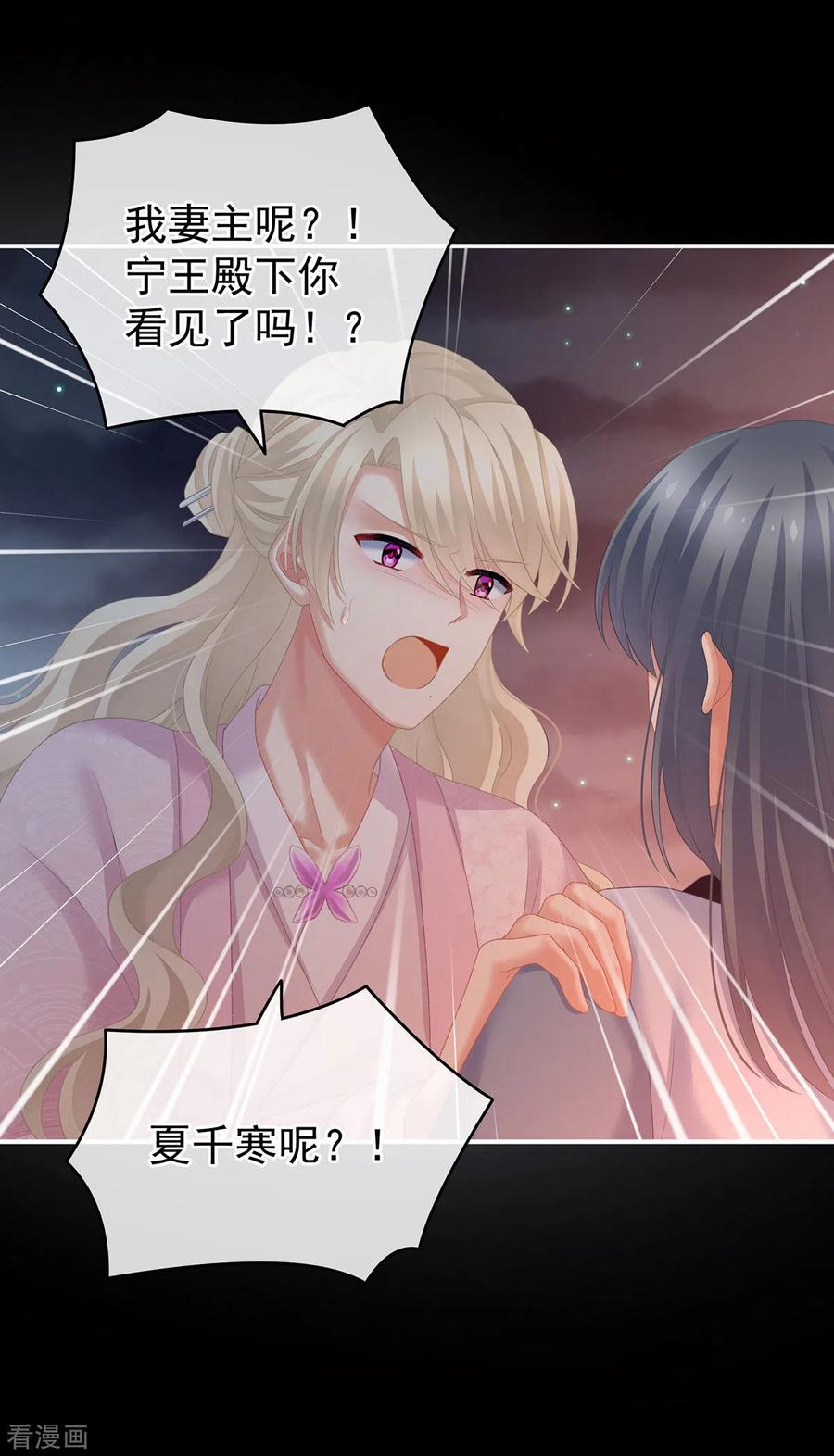 《女帝的后宫》第221话 我不能再失去你 第45页