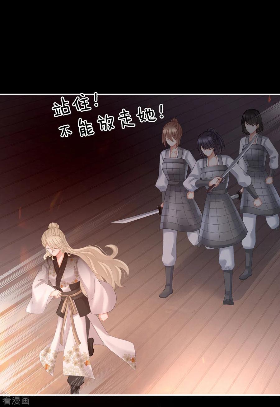 《女帝的后宫》第221话 我不能再失去你 第20页