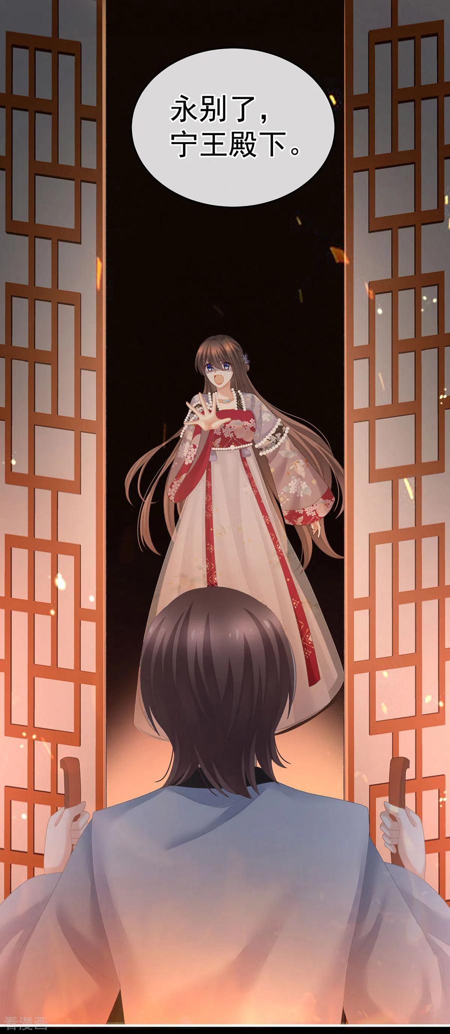 《女帝的后宫》第221话 我不能再失去你 第23页