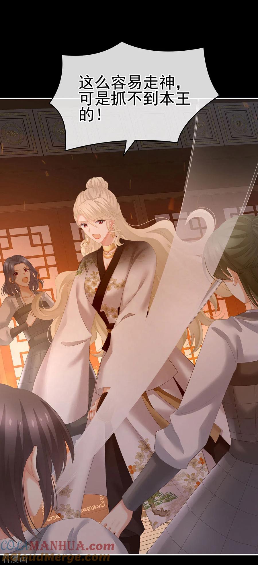 《女帝的后宫》第221话 我不能再失去你 第16页