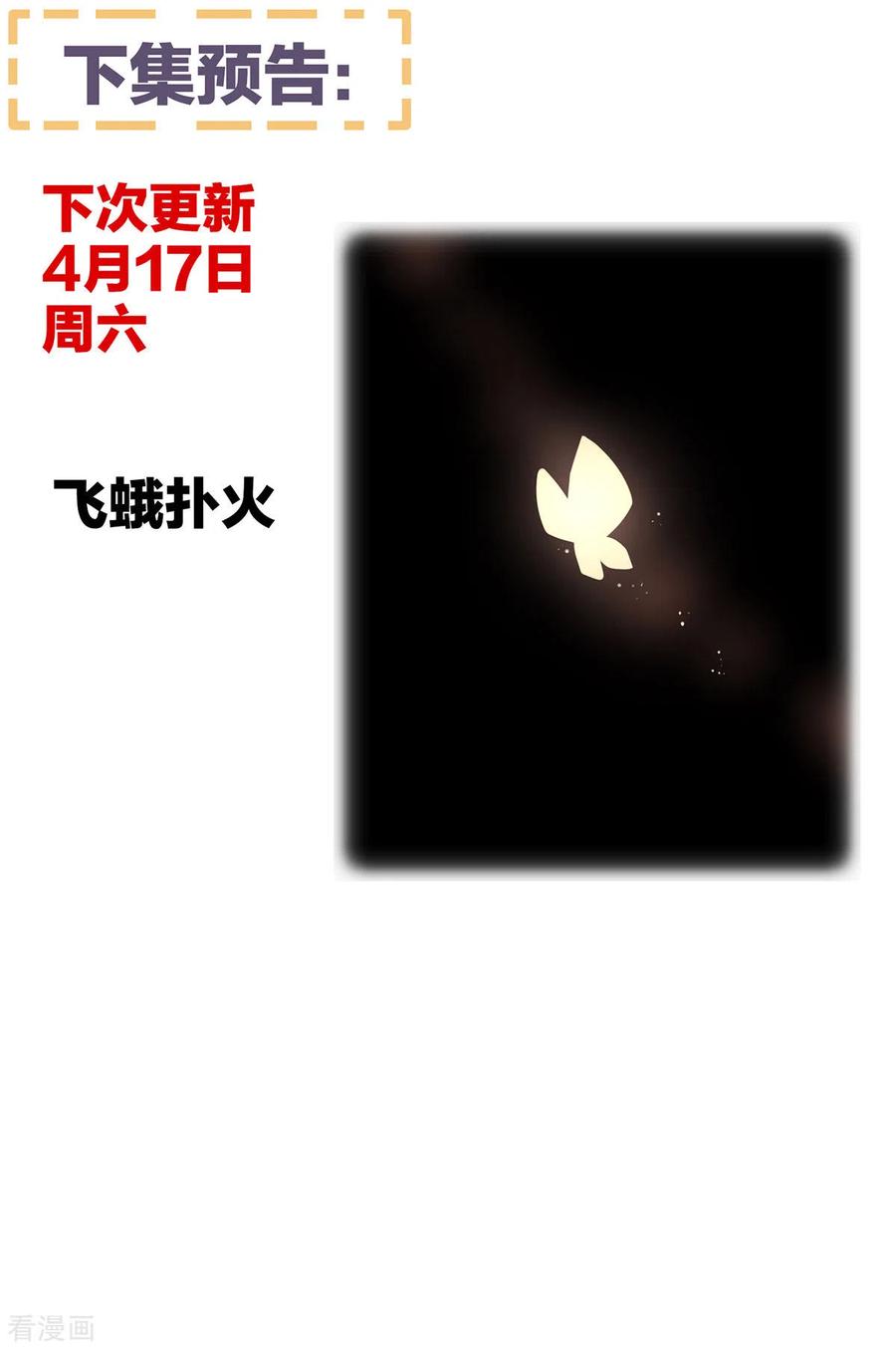 《女帝的后宫》第221话 我不能再失去你 第54页