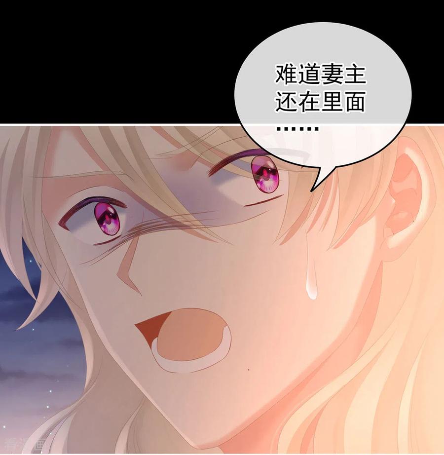 《女帝的后宫》第221话 我不能再失去你 第47页