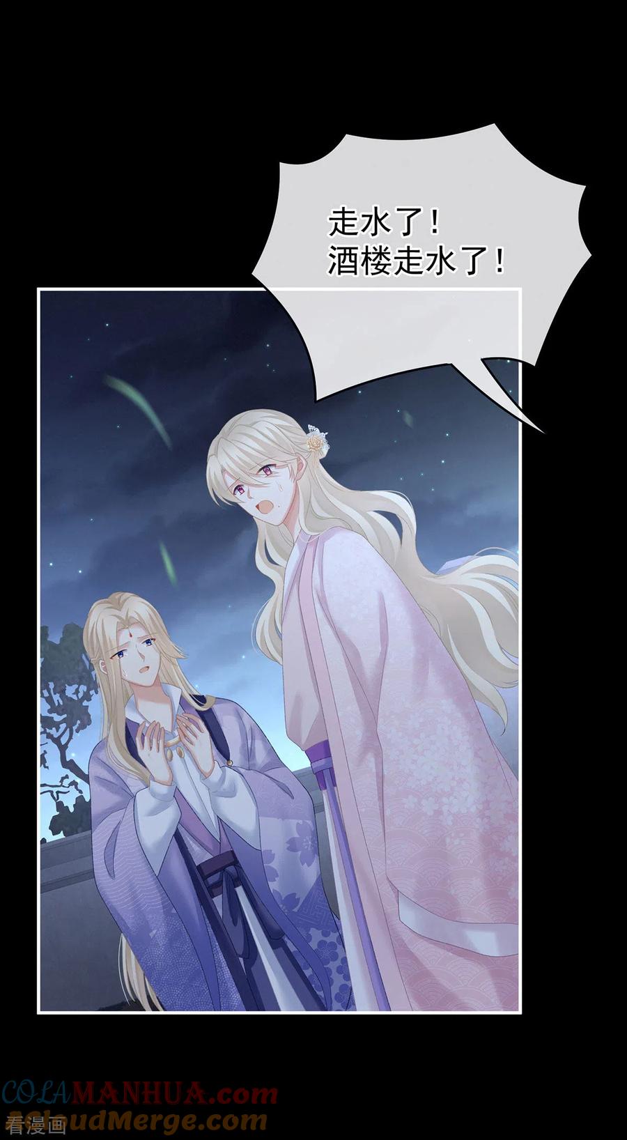 《女帝的后宫》第221话 我不能再失去你 第43页