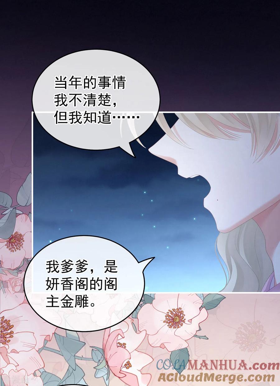 《女帝的后宫》第221话 我不能再失去你 第40页