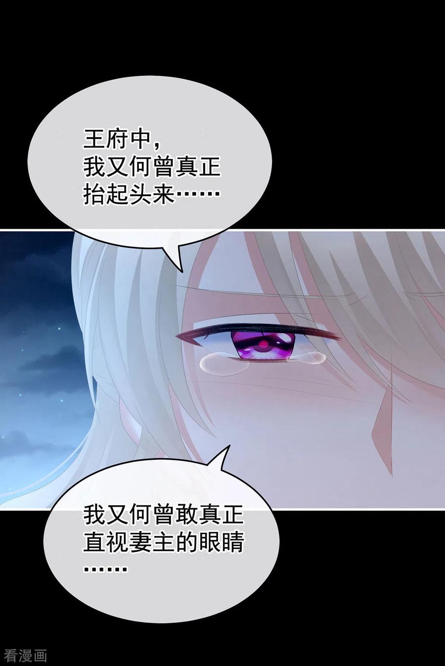 《女帝的后宫》第221话 我不能再失去你 第38页