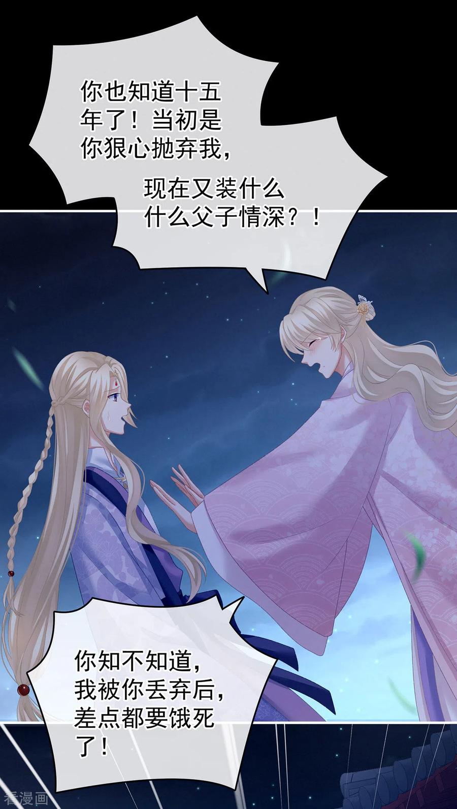 《女帝的后宫》第221话 我不能再失去你 第36页