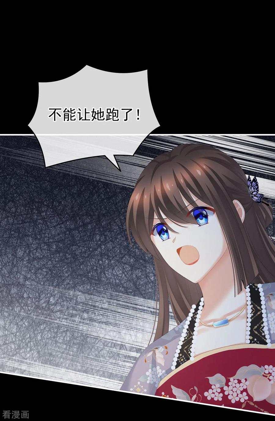 《女帝的后宫》第221话 我不能再失去你 第17页