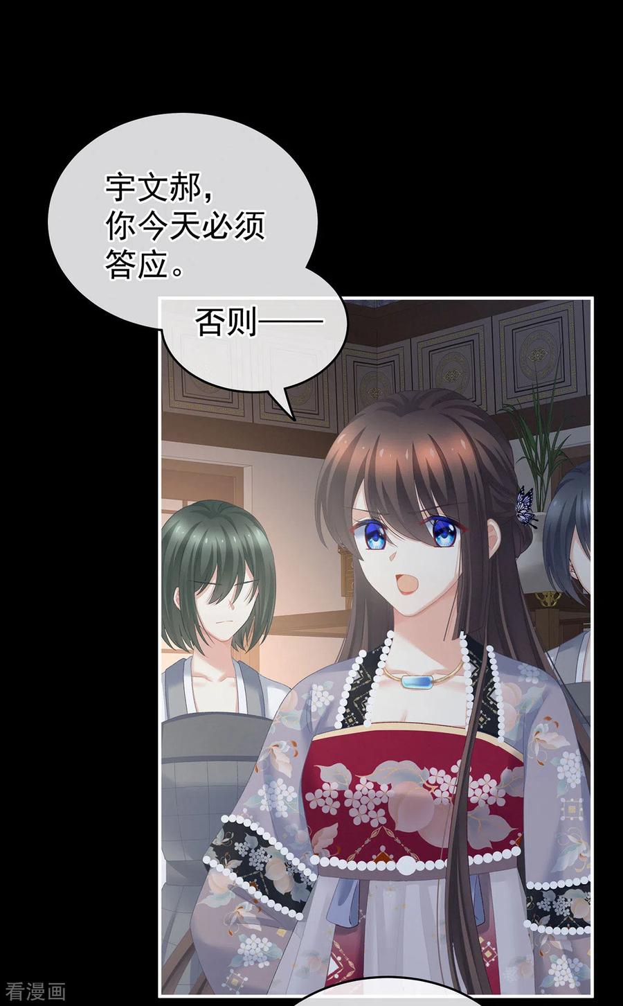《女帝的后宫》第221话 我不能再失去你 第11页