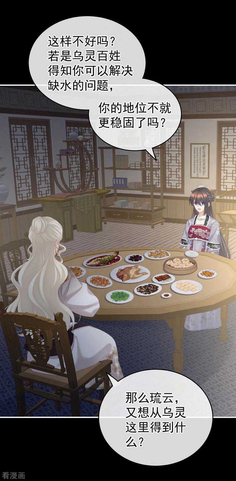 《女帝的后宫》第221话 我不能再失去你 第5页