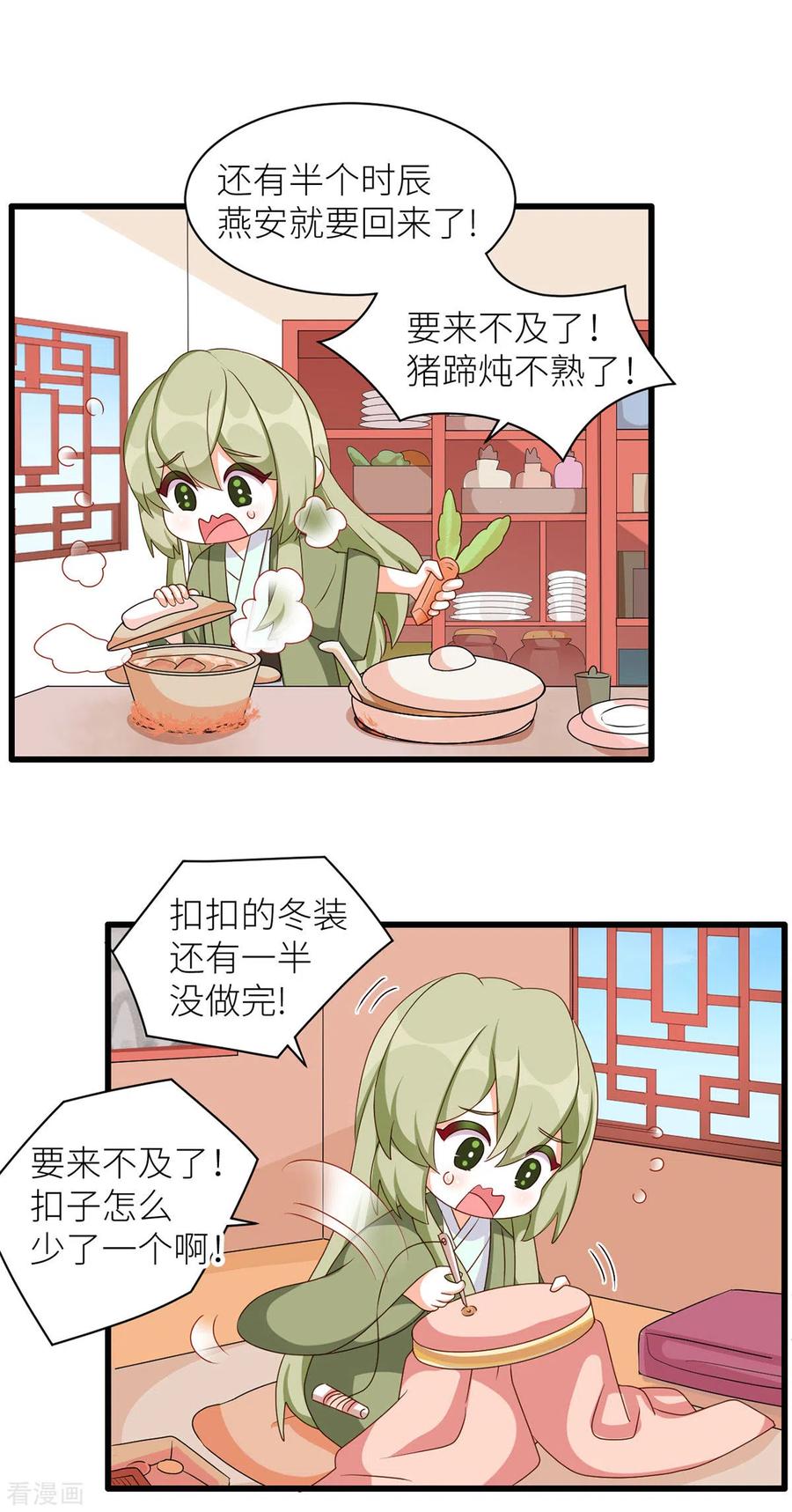 《女帝的后宫》番外7 男人们的梦 第2页
