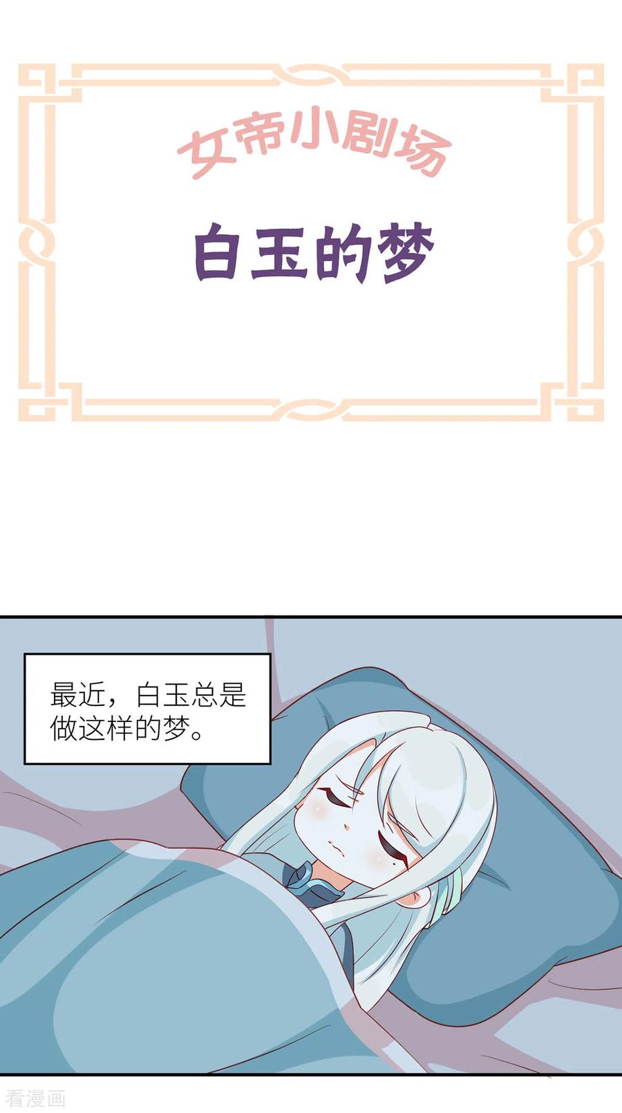 《女帝的后宫》番外7 男人们的梦 第18页