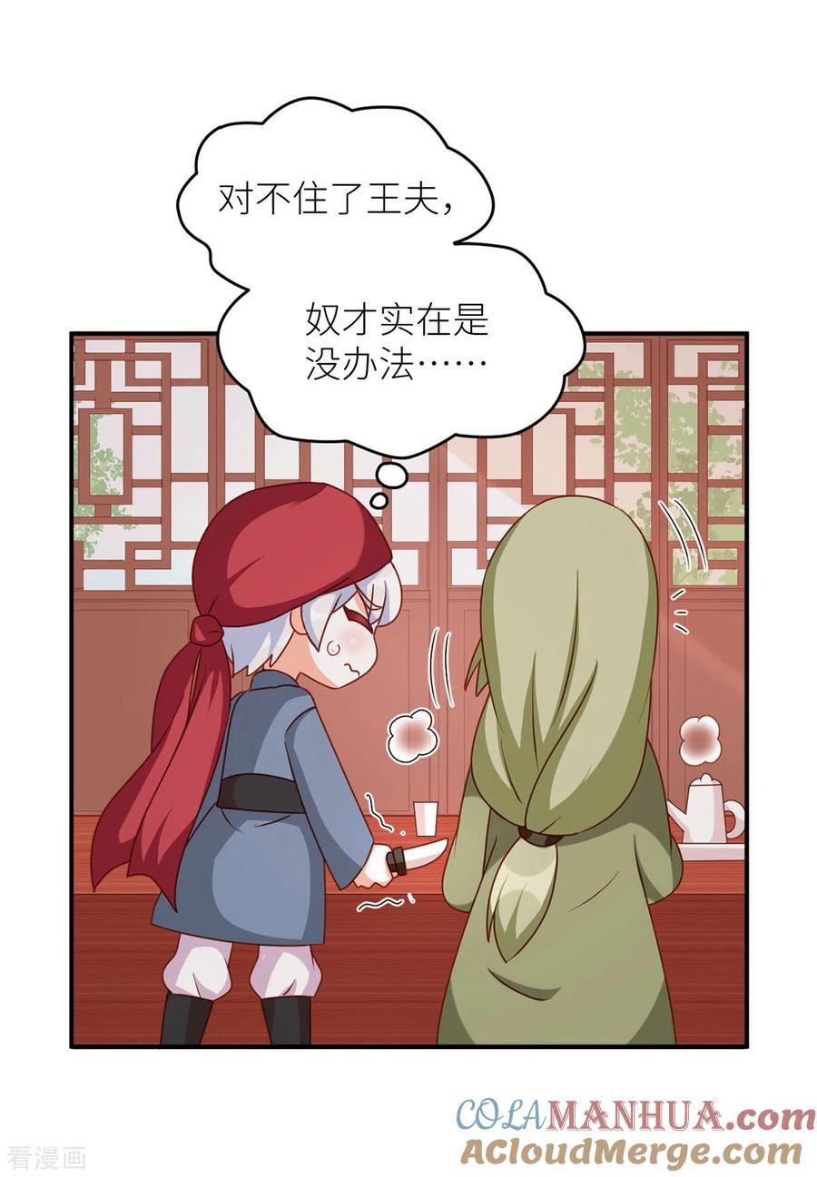 《女帝的后宫》番外7 男人们的梦 第29页