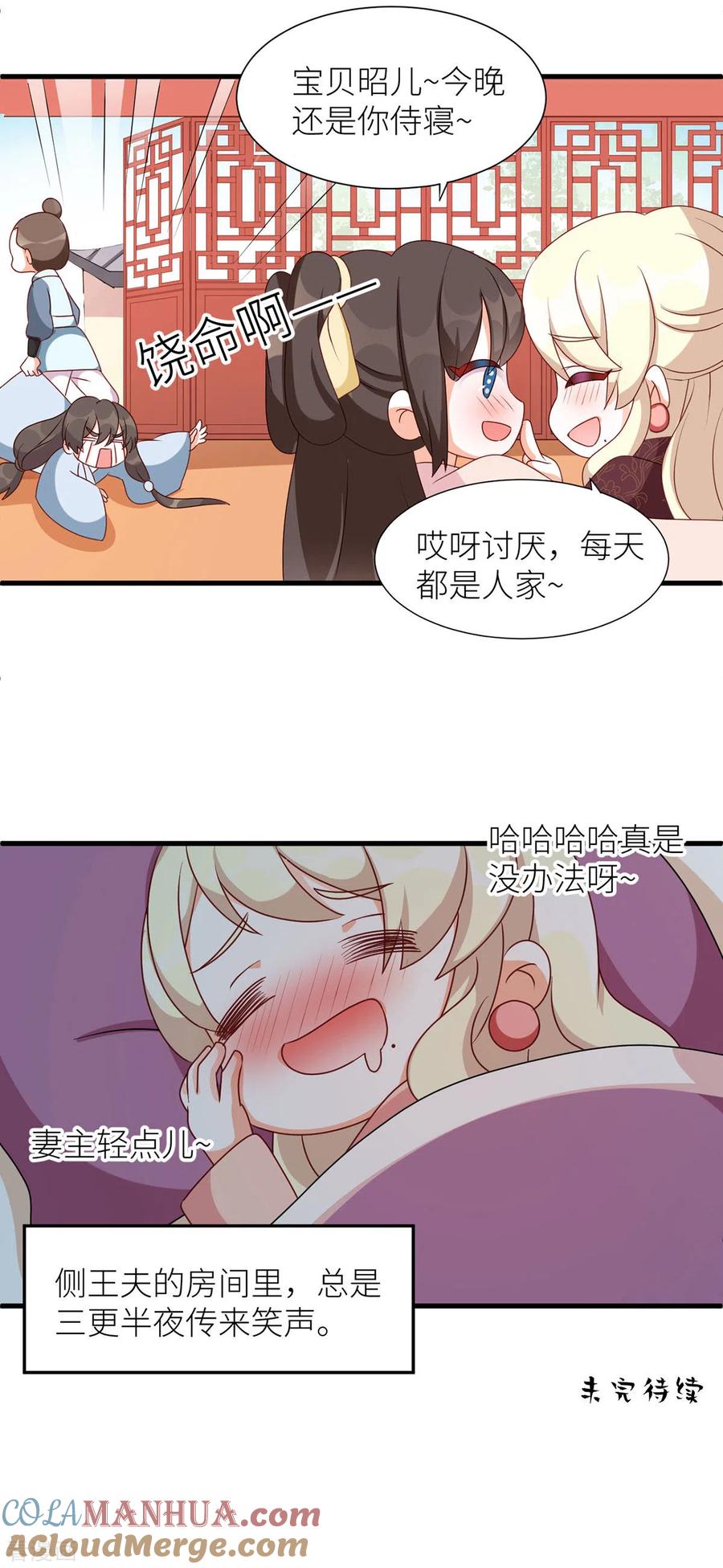 《女帝的后宫》番外7 男人们的梦 第17页
