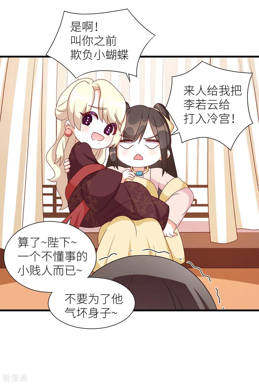 《女帝的后宫》番外7 男人们的梦 第16页