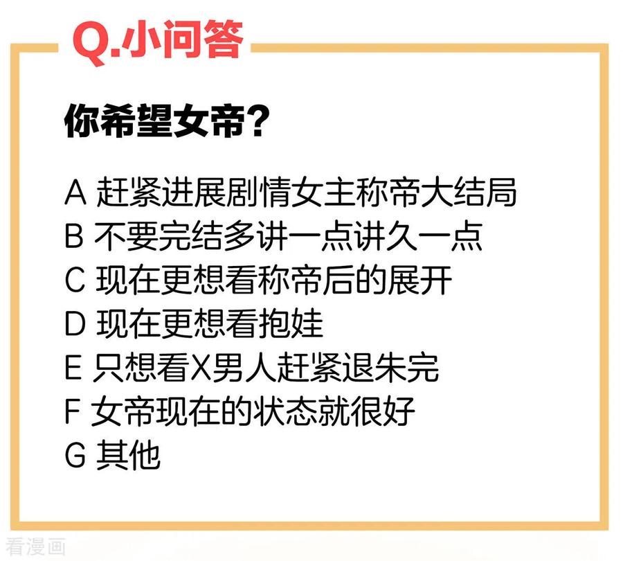 《女帝的后宫》番外7 男人们的梦 第38页