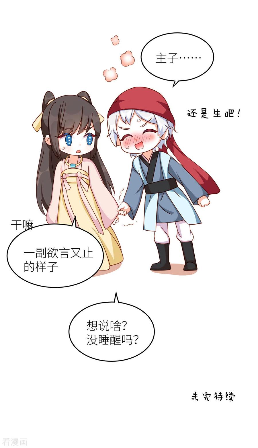 《女帝的后宫》番外7 男人们的梦 第34页