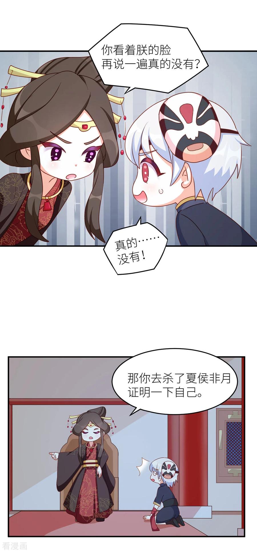 《女帝的后宫》番外7 男人们的梦 第28页