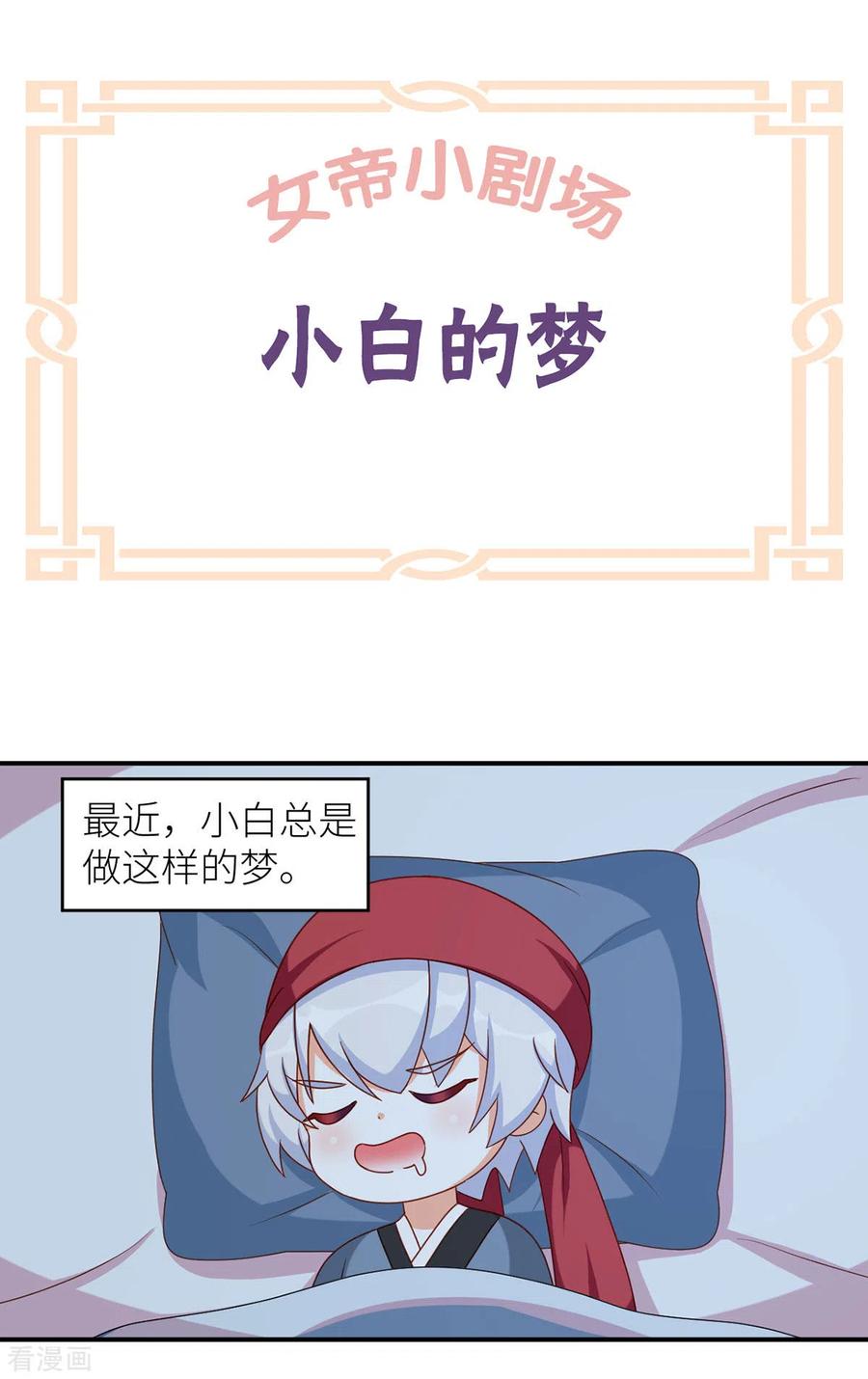 《女帝的后宫》番外7 男人们的梦 第26页
