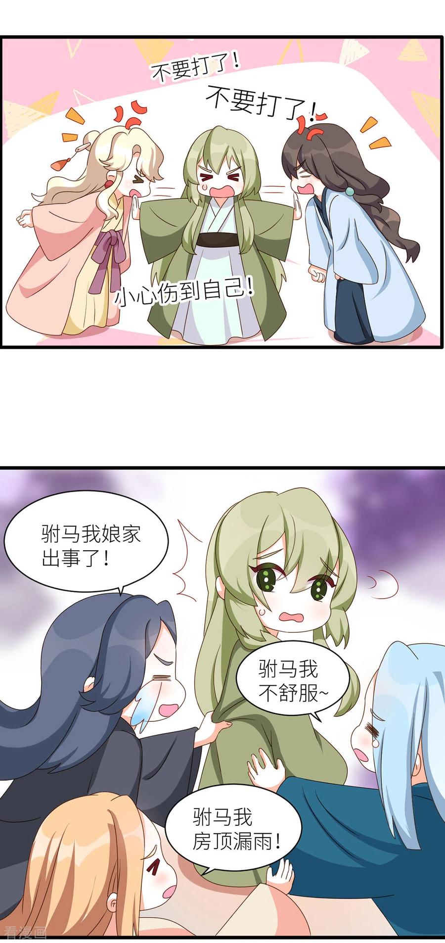 《女帝的后宫》番外7 男人们的梦 第4页